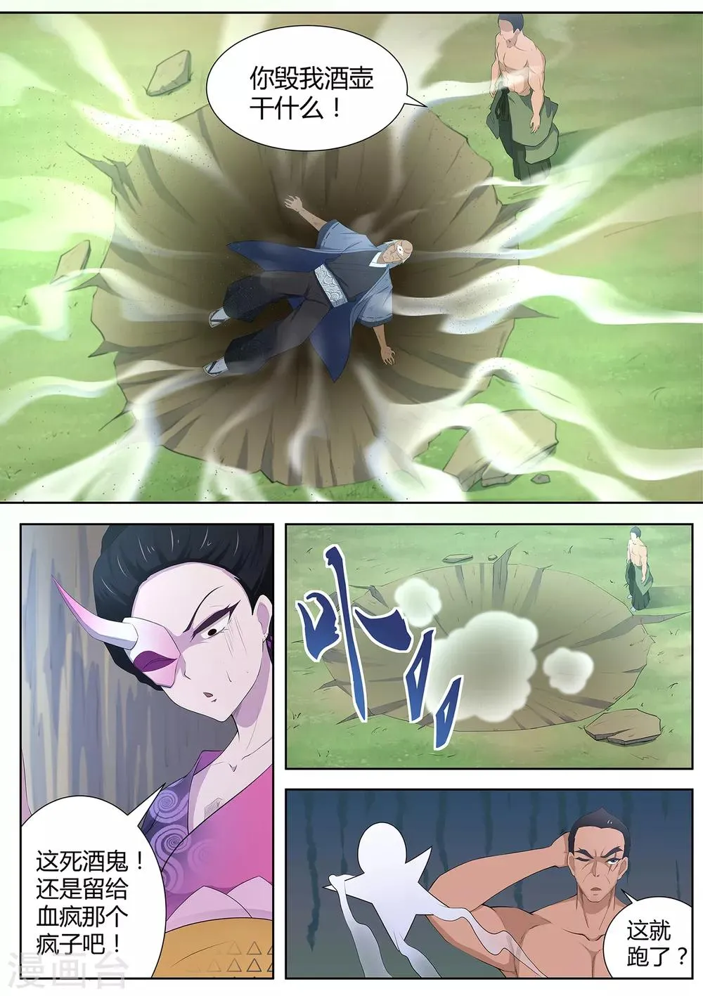 第87话 桃子的天赋 第10页