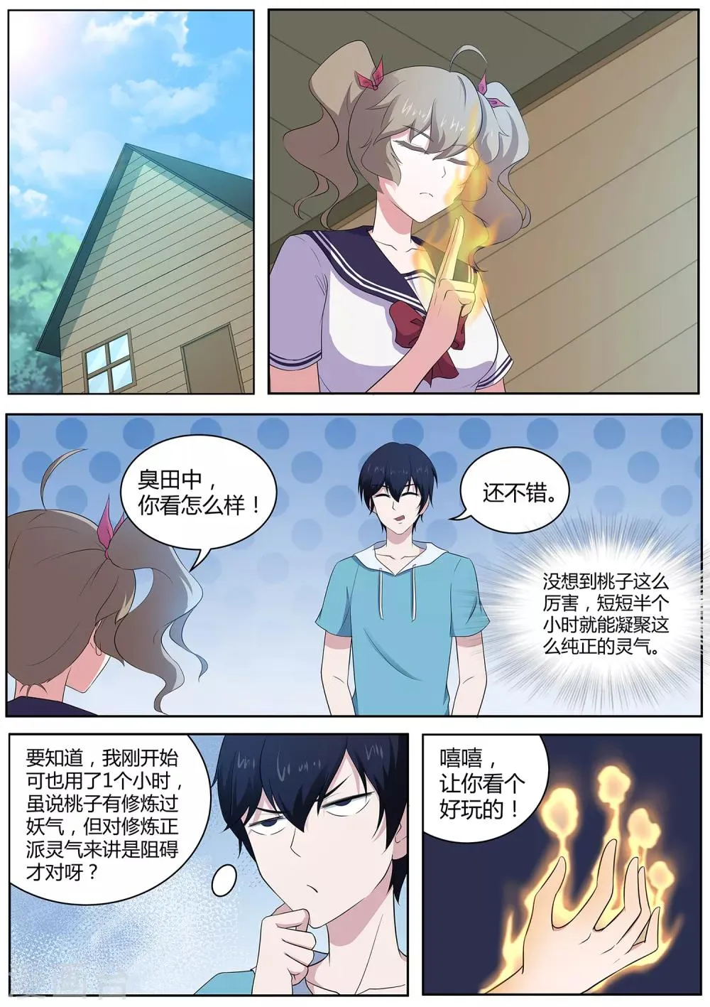 第87话 桃子的天赋 第11页