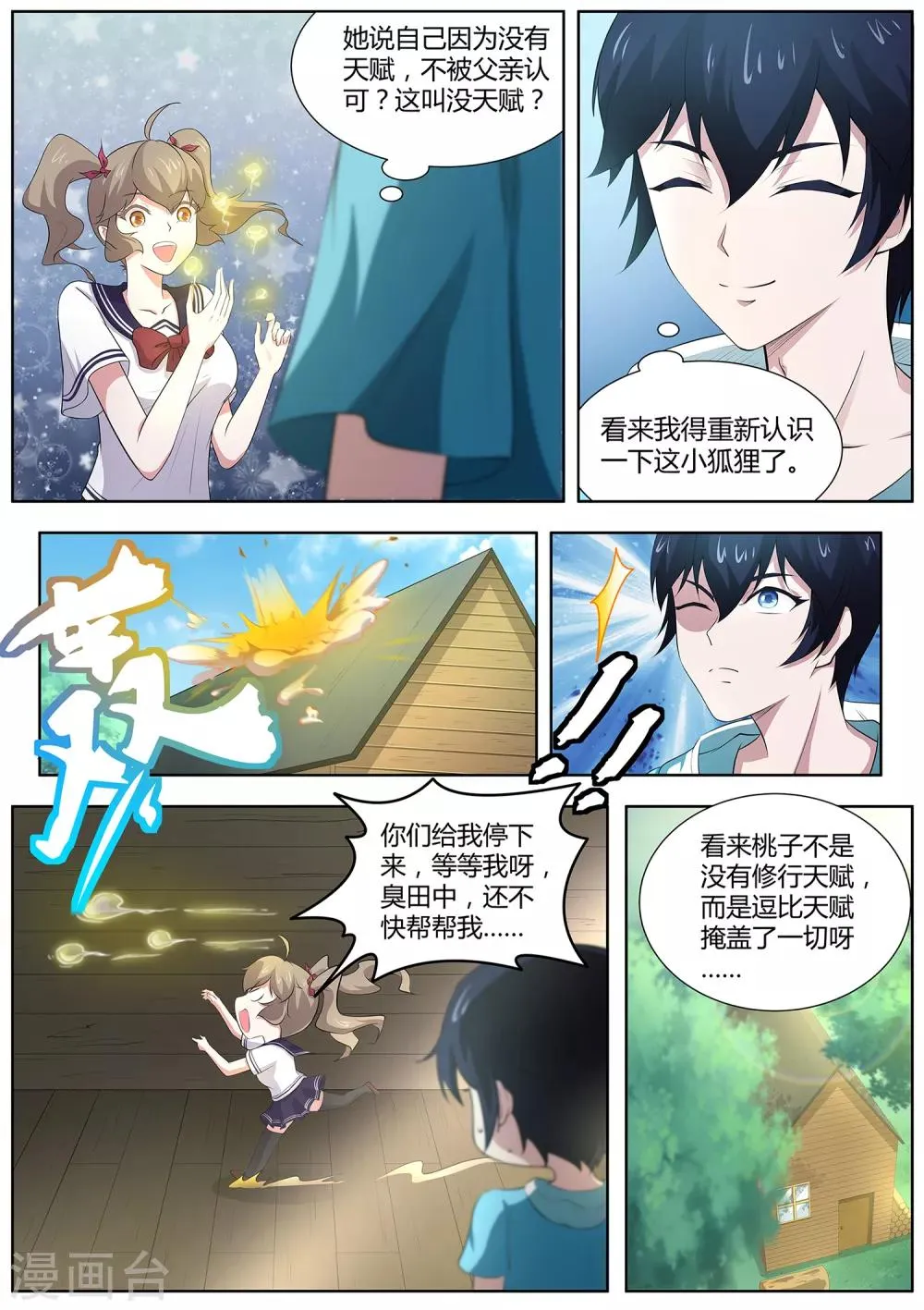 第87话 桃子的天赋 第12页