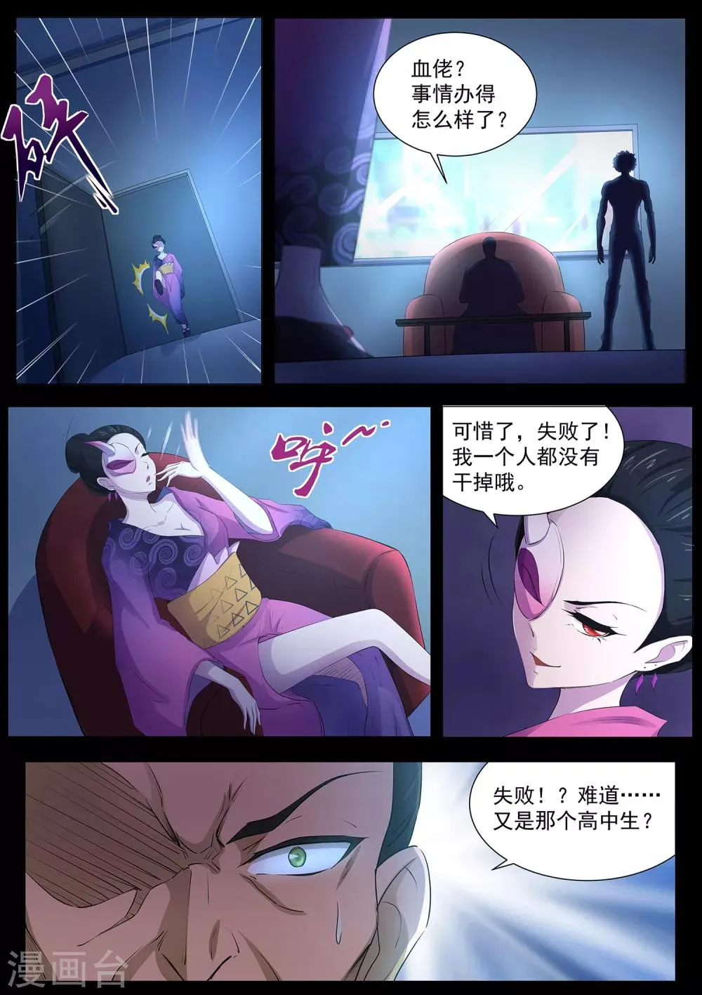 第87话 桃子的天赋 第13页