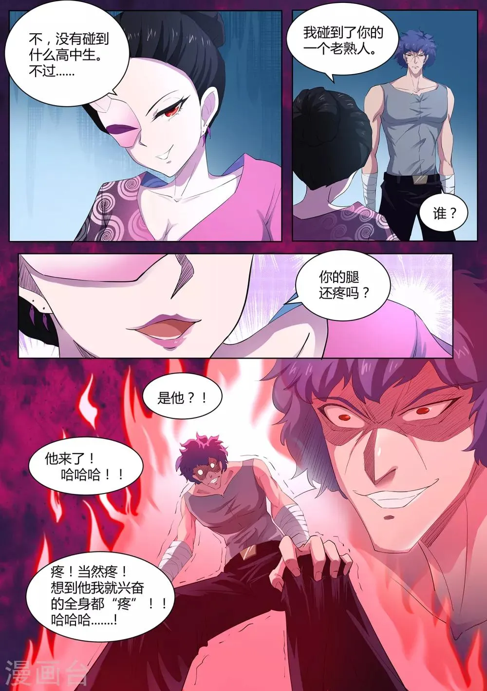 第87话 桃子的天赋 第14页