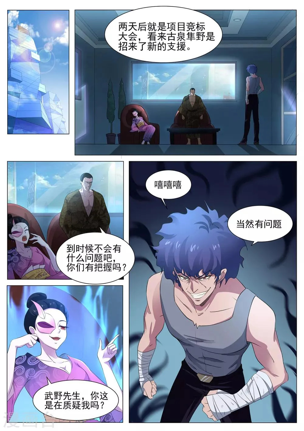 第88话 邀请帮忙 第2页