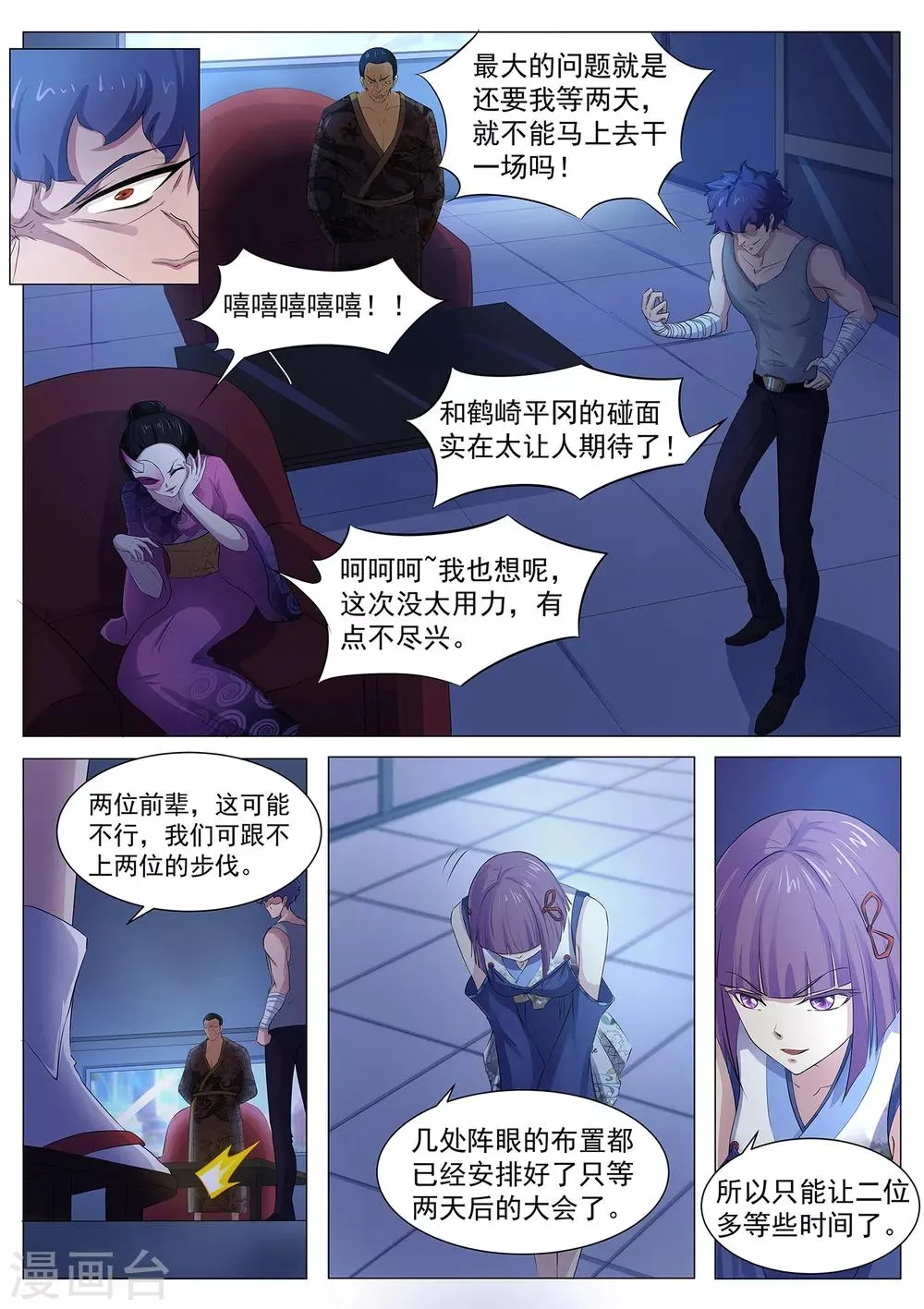第88话 邀请帮忙 第3页