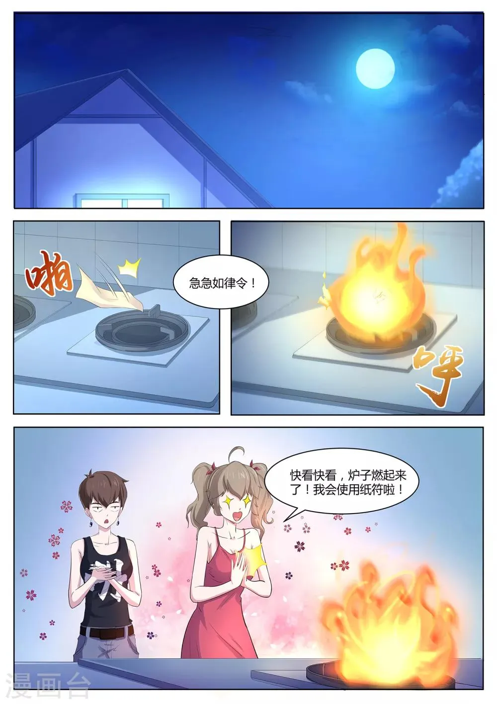 第88话 邀请帮忙 第4页