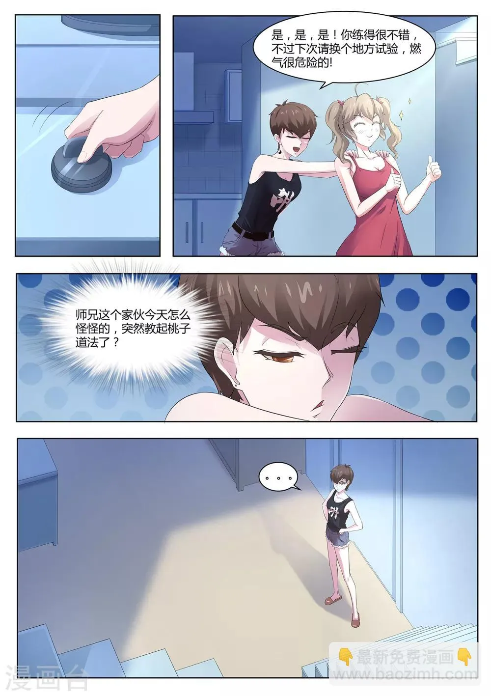 第88话 邀请帮忙 第5页