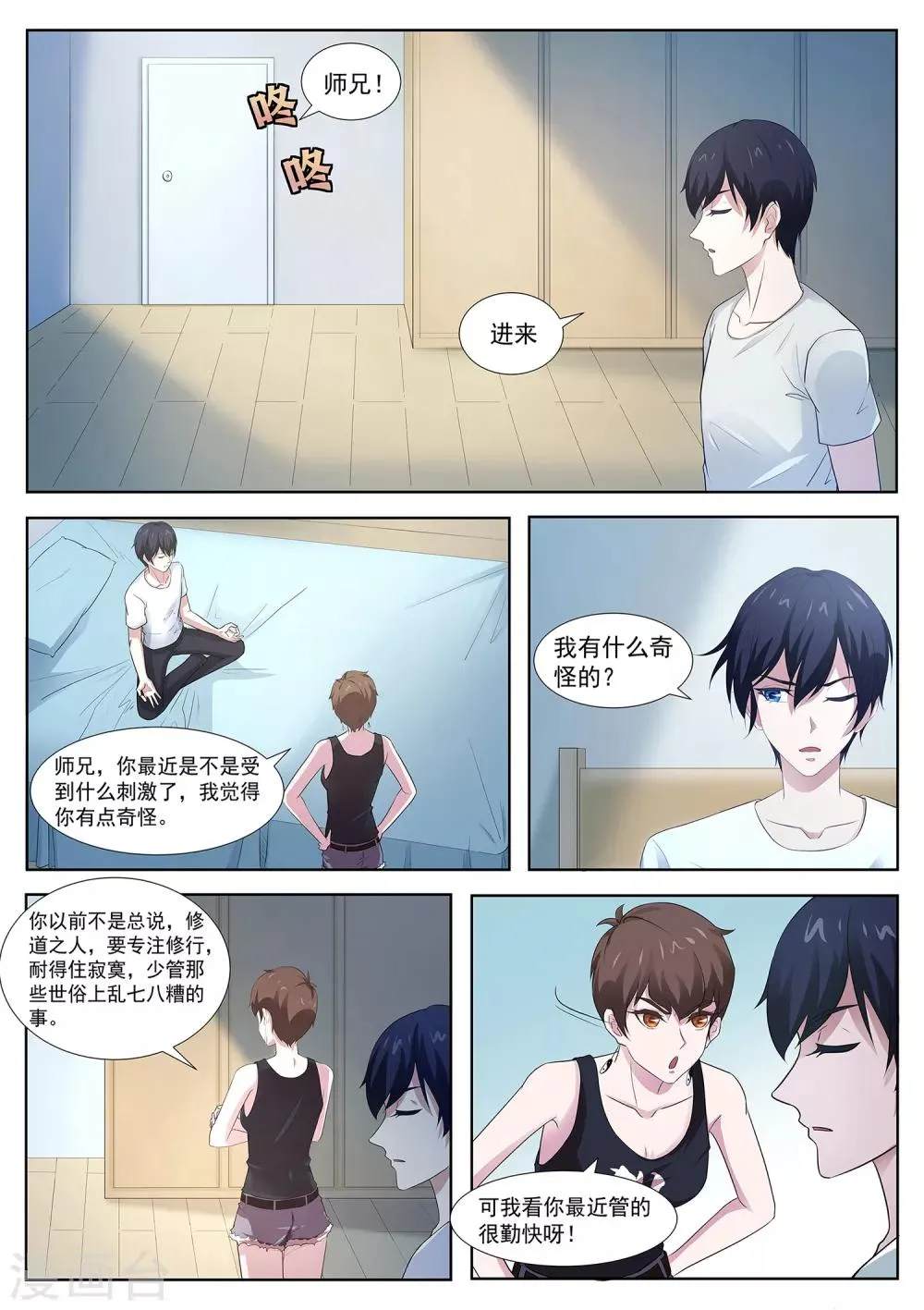 第88话 邀请帮忙 第6页