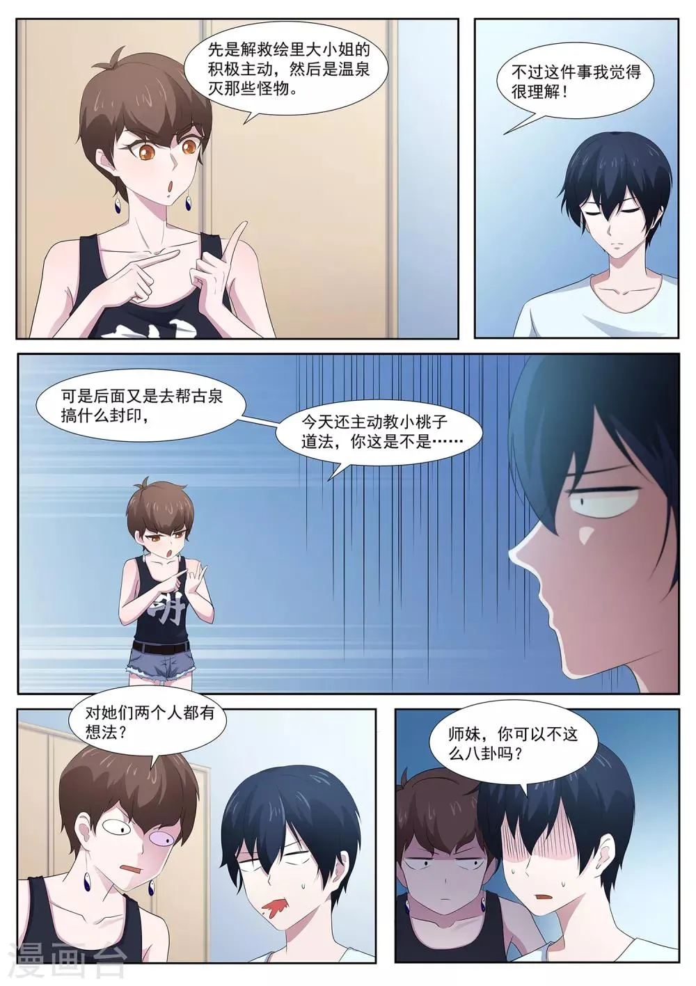 第88话 邀请帮忙 第7页