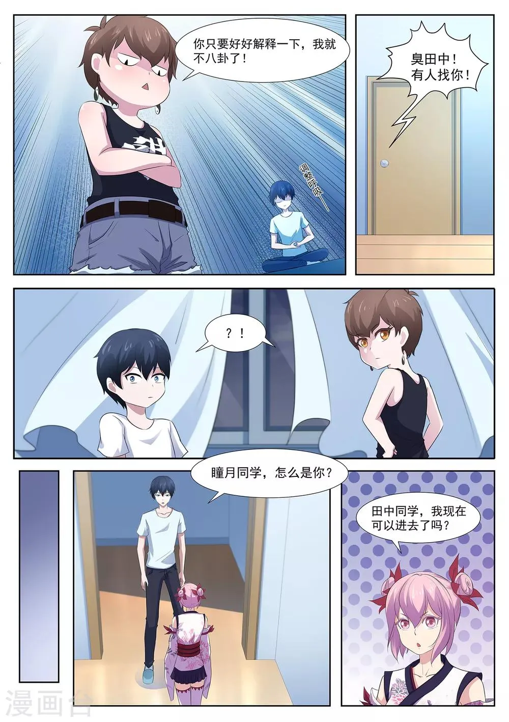 第88话 邀请帮忙 第8页