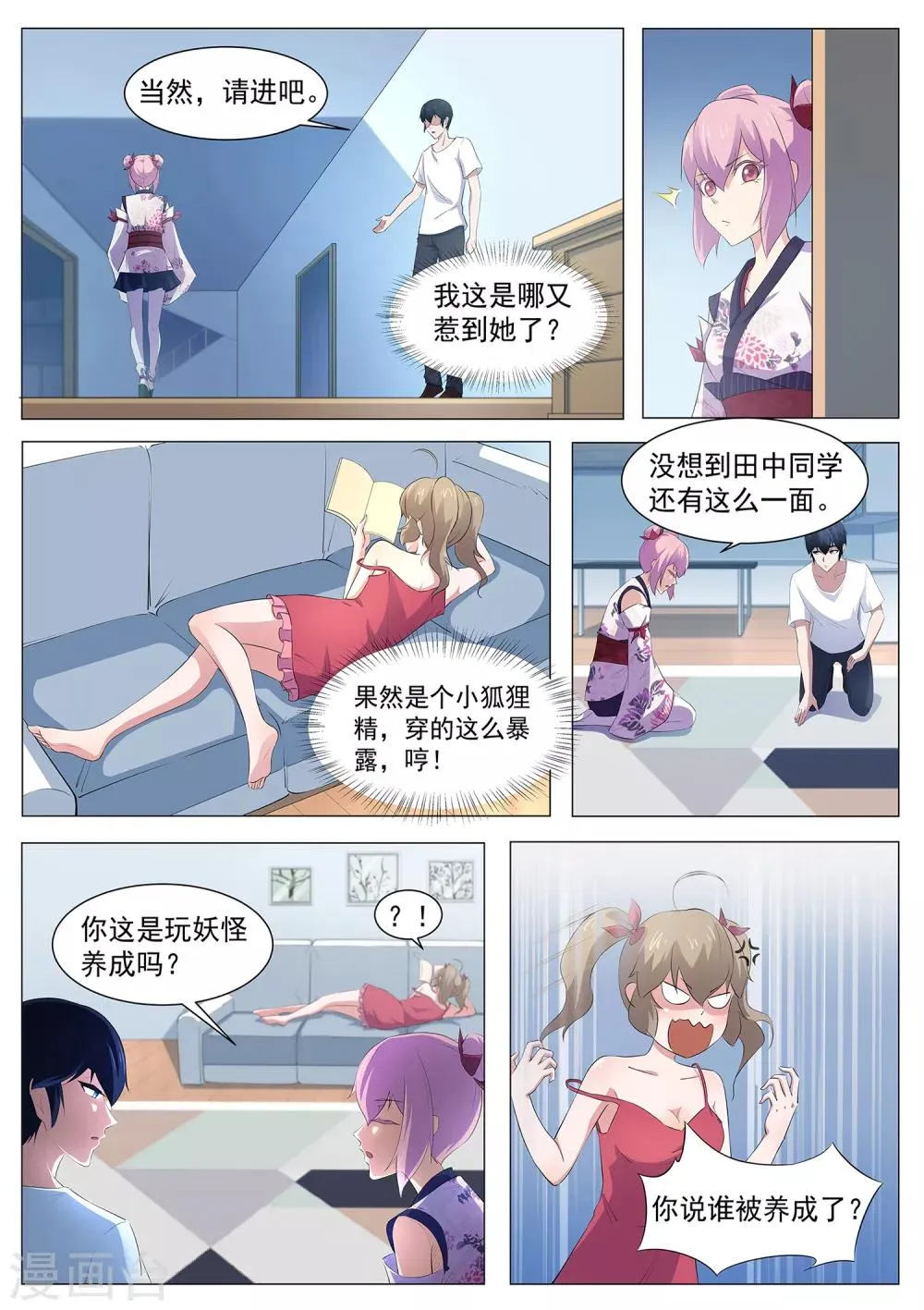 第88话 邀请帮忙 第9页