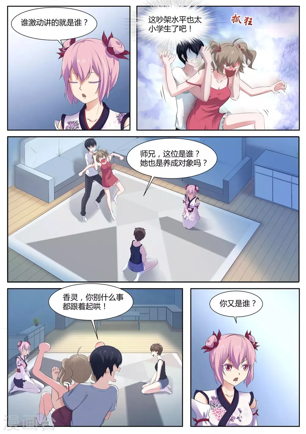 第88话 邀请帮忙 第10页