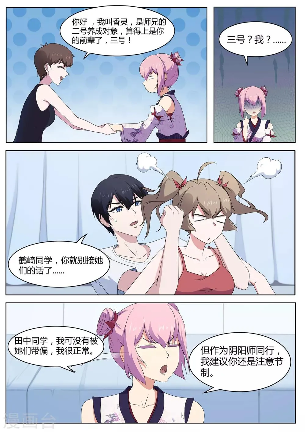 第88话 邀请帮忙 第11页