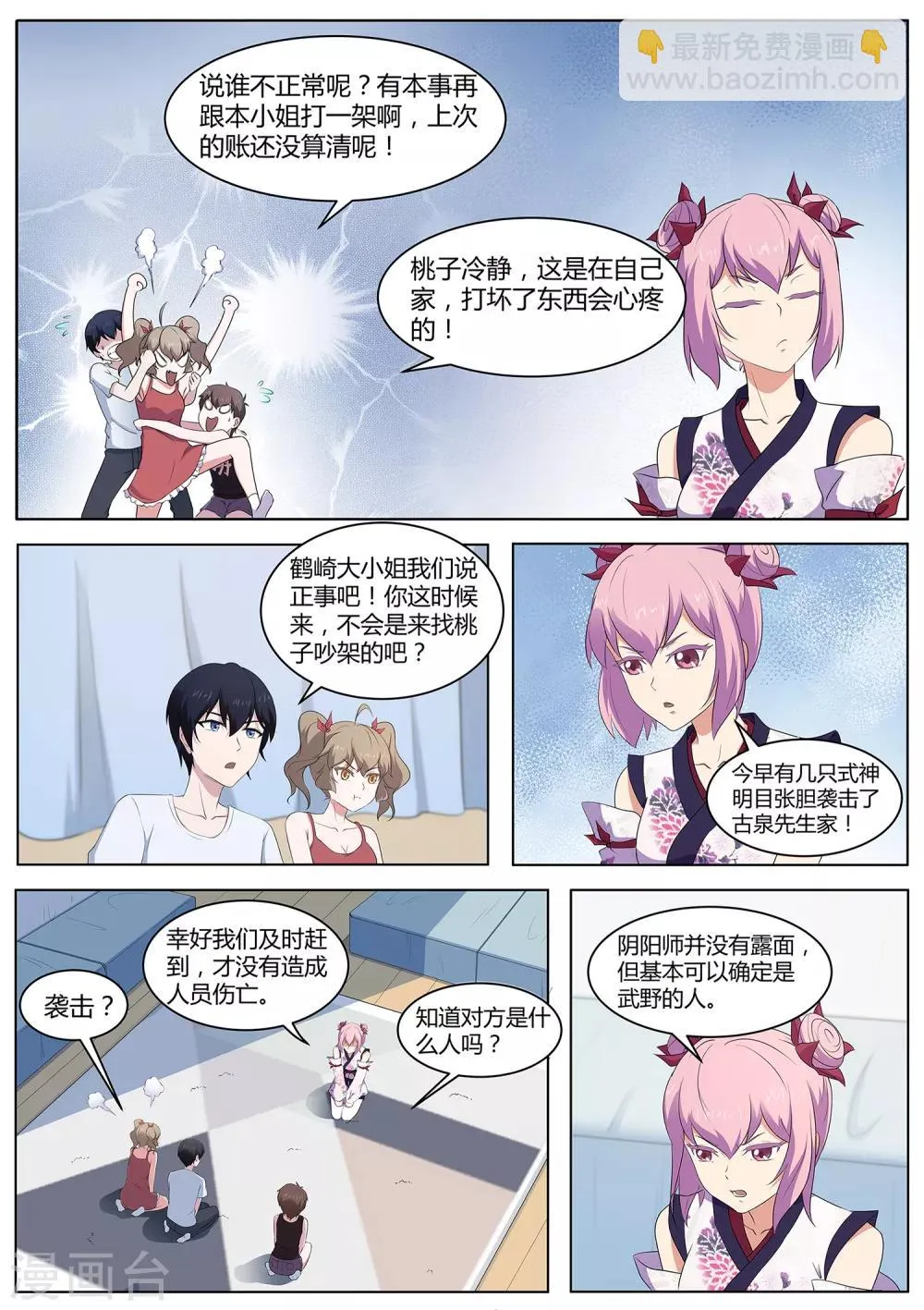 第88话 邀请帮忙 第12页