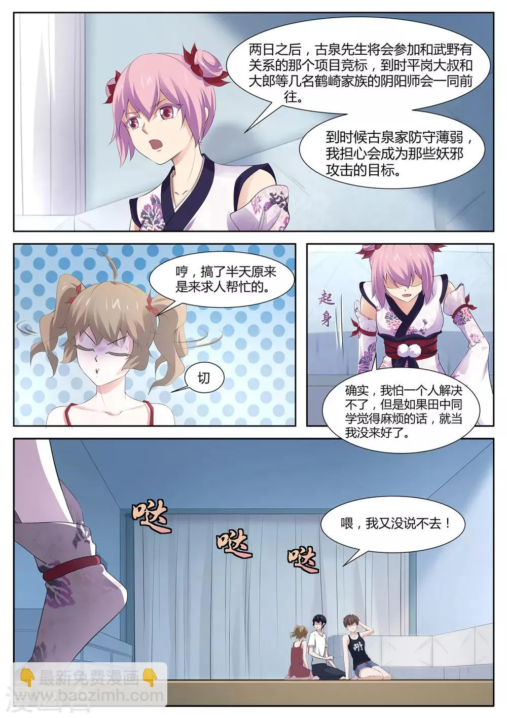 第88话 邀请帮忙 第13页