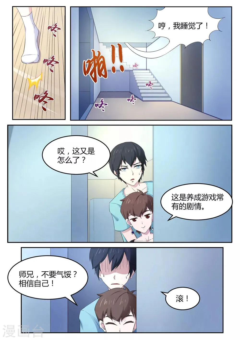 第88话 邀请帮忙 第14页