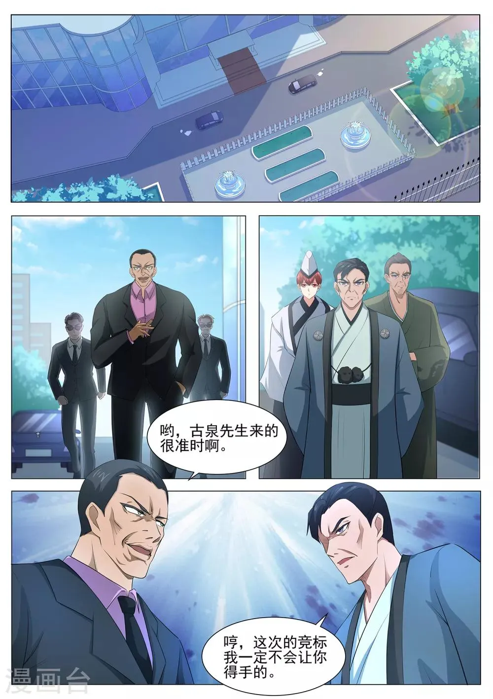 第89话 法阵开启 第2页