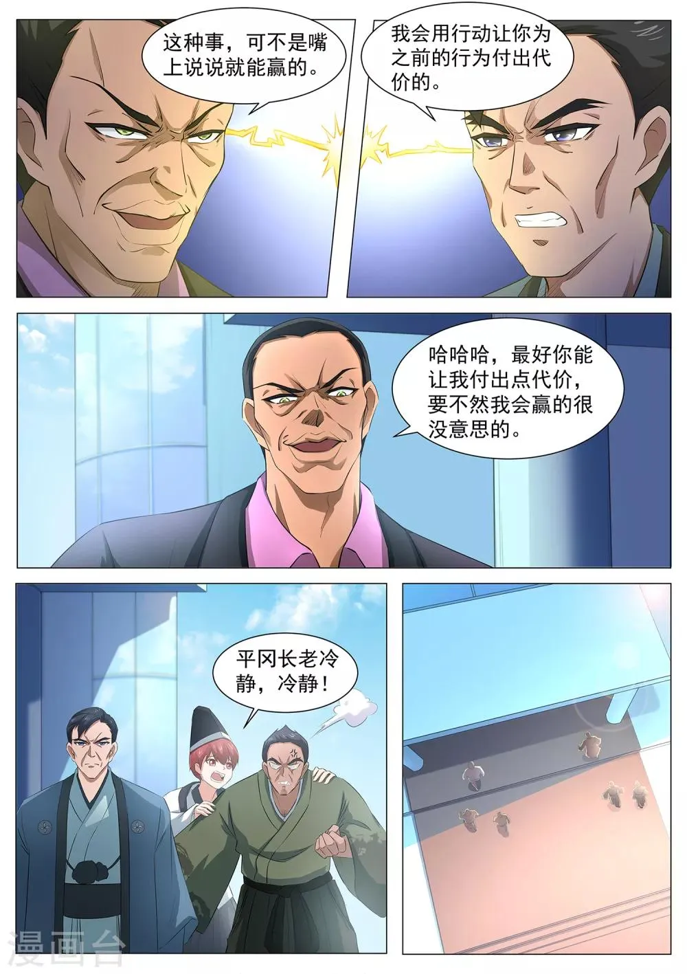 第89话 法阵开启 第3页