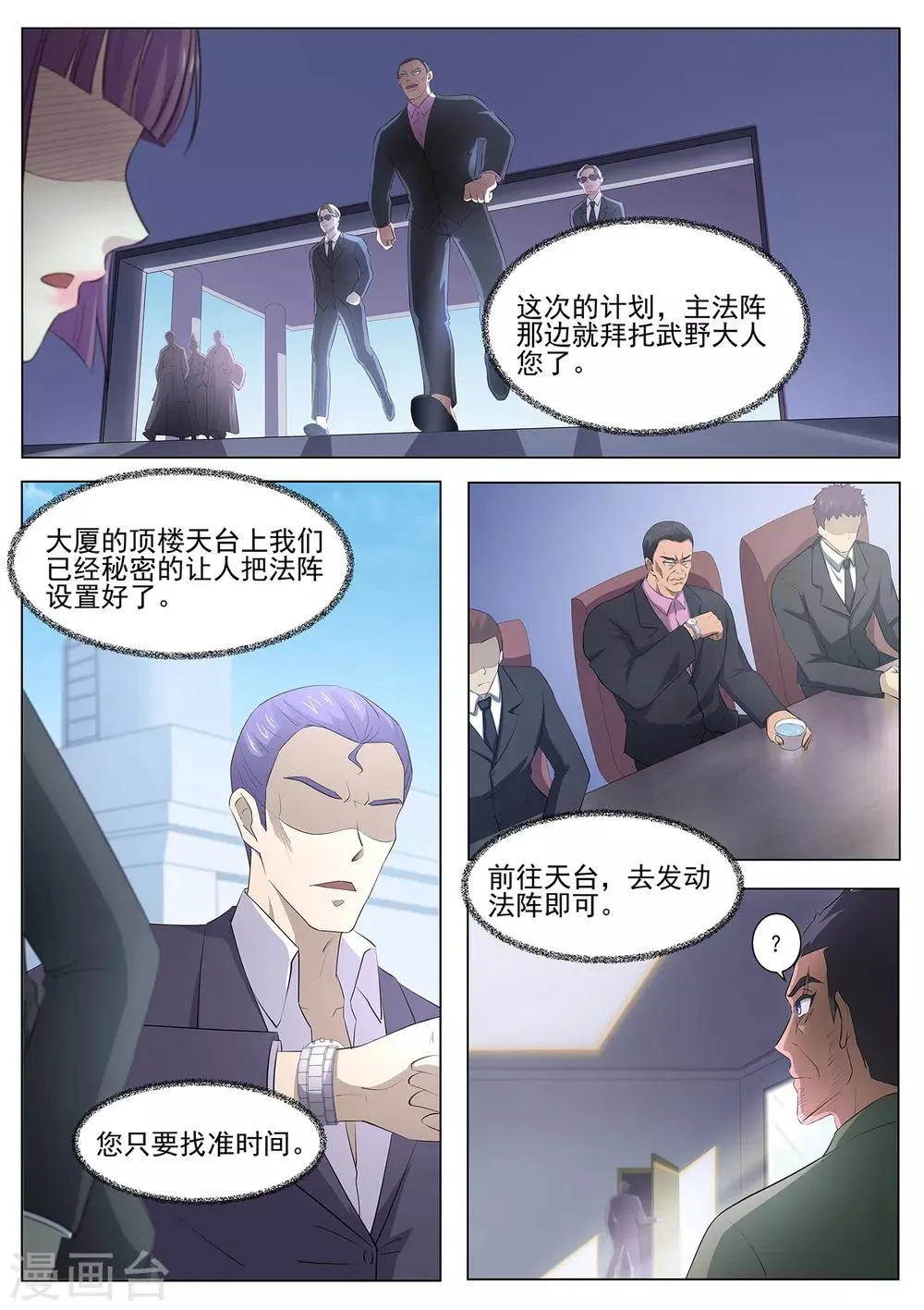 第89话 法阵开启 第4页