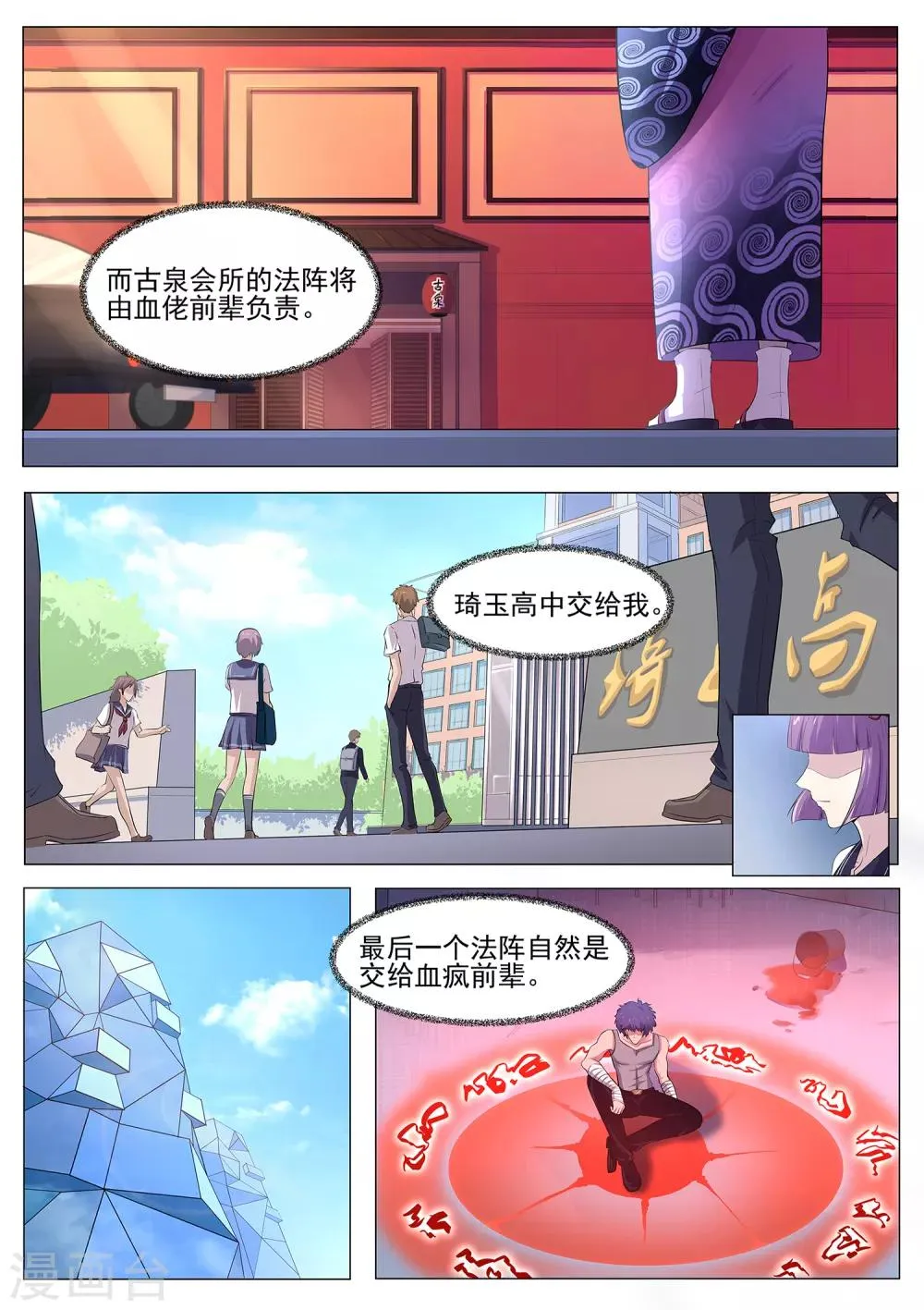 第89话 法阵开启 第5页