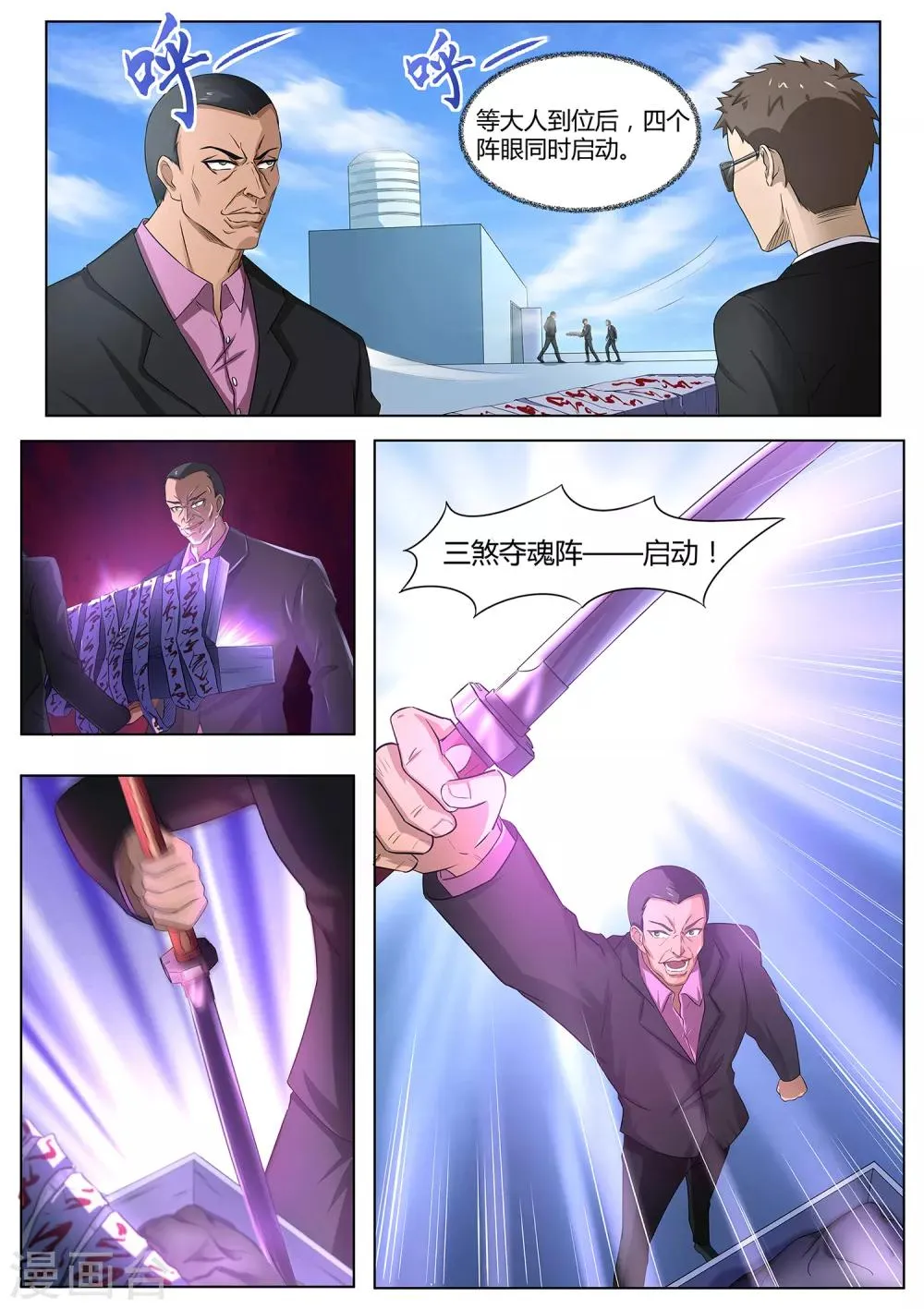 第89话 法阵开启 第6页