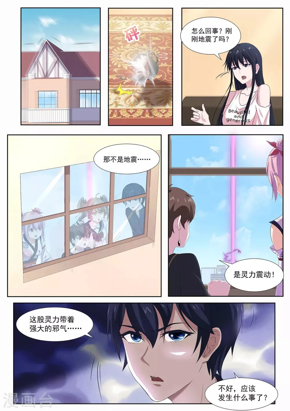 第89话 法阵开启 第9页