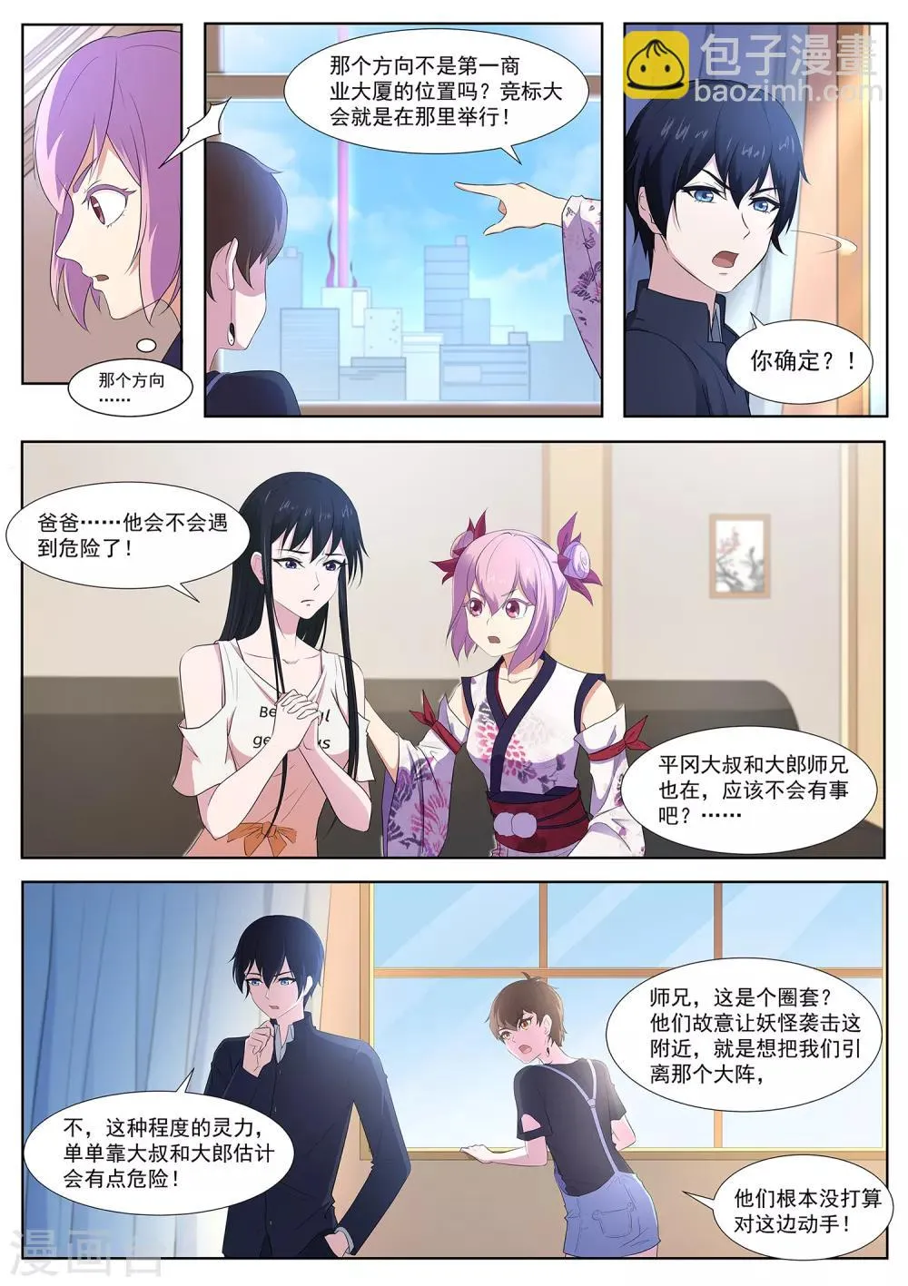 第89话 法阵开启 第10页