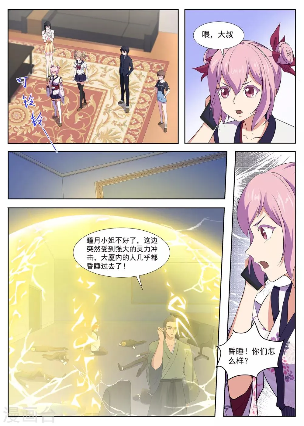 第89话 法阵开启 第11页