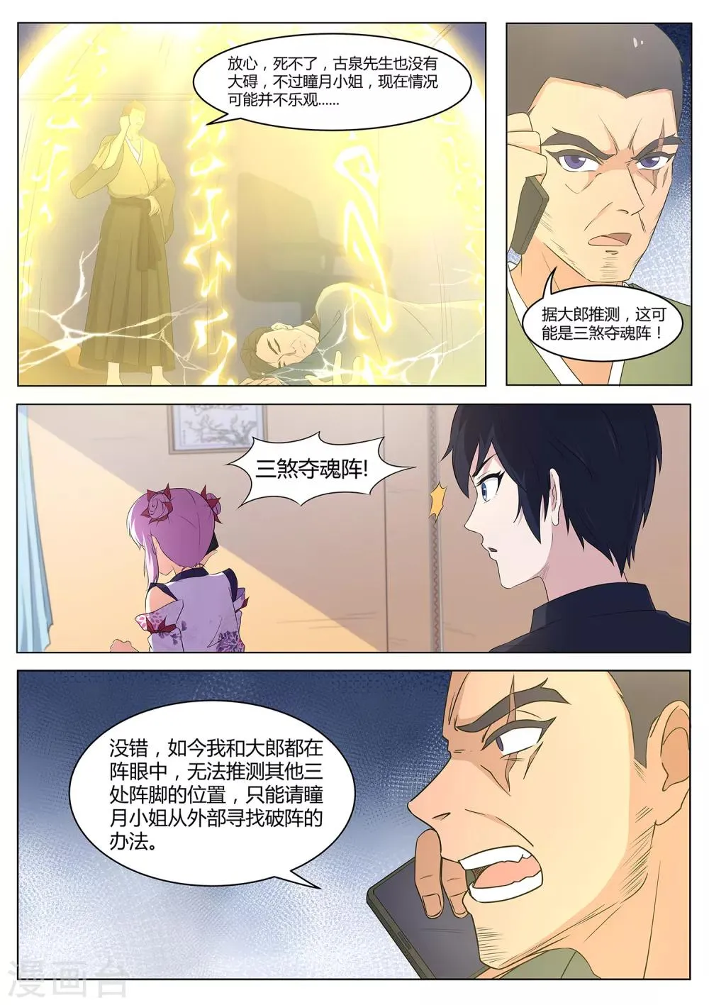 第89话 法阵开启 第12页