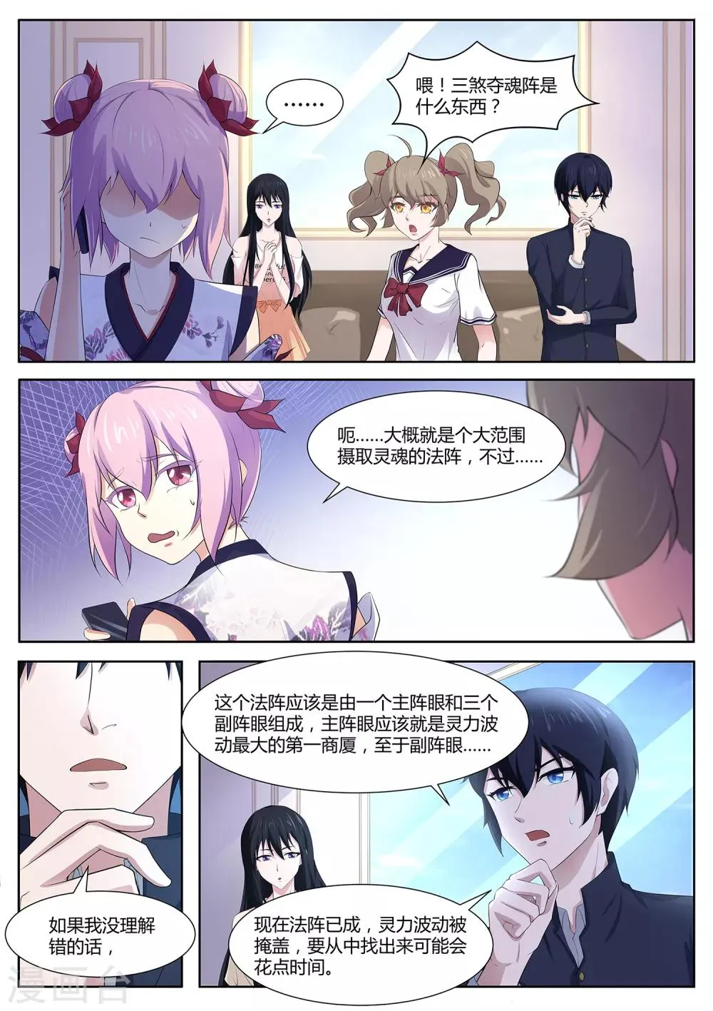 第89话 法阵开启 第13页