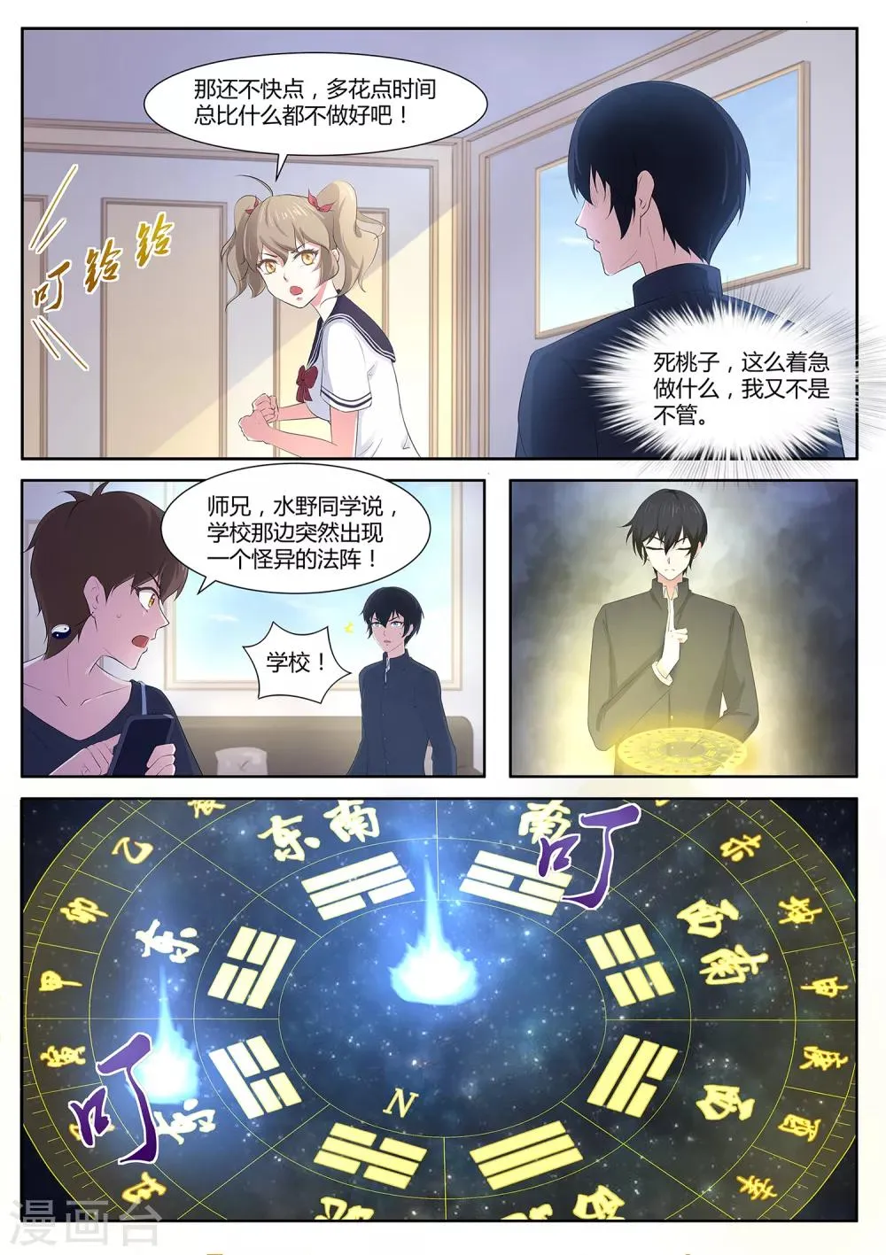 第89话 法阵开启 第14页