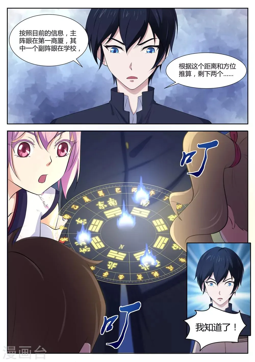 第89话 法阵开启 第15页