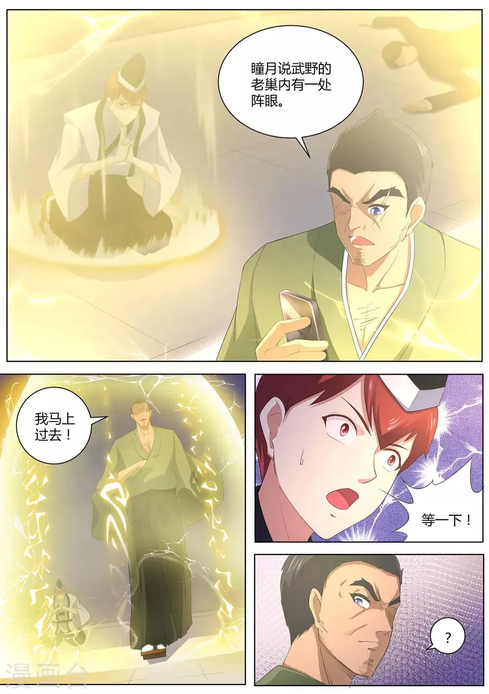 第90话 还记得我吗！ 第3页