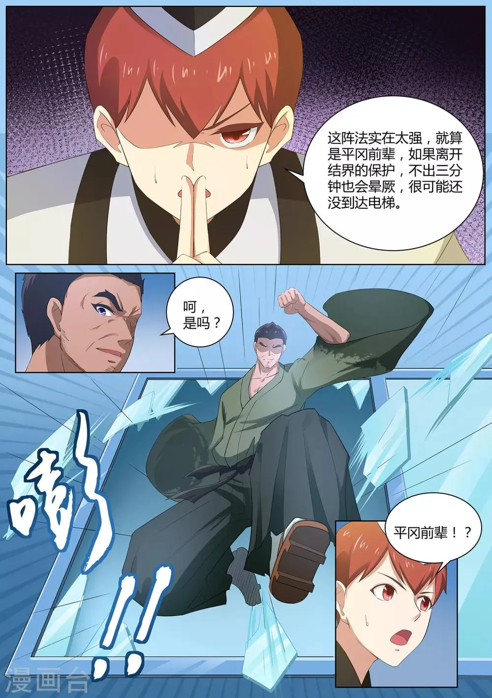 第90话 还记得我吗！ 第4页