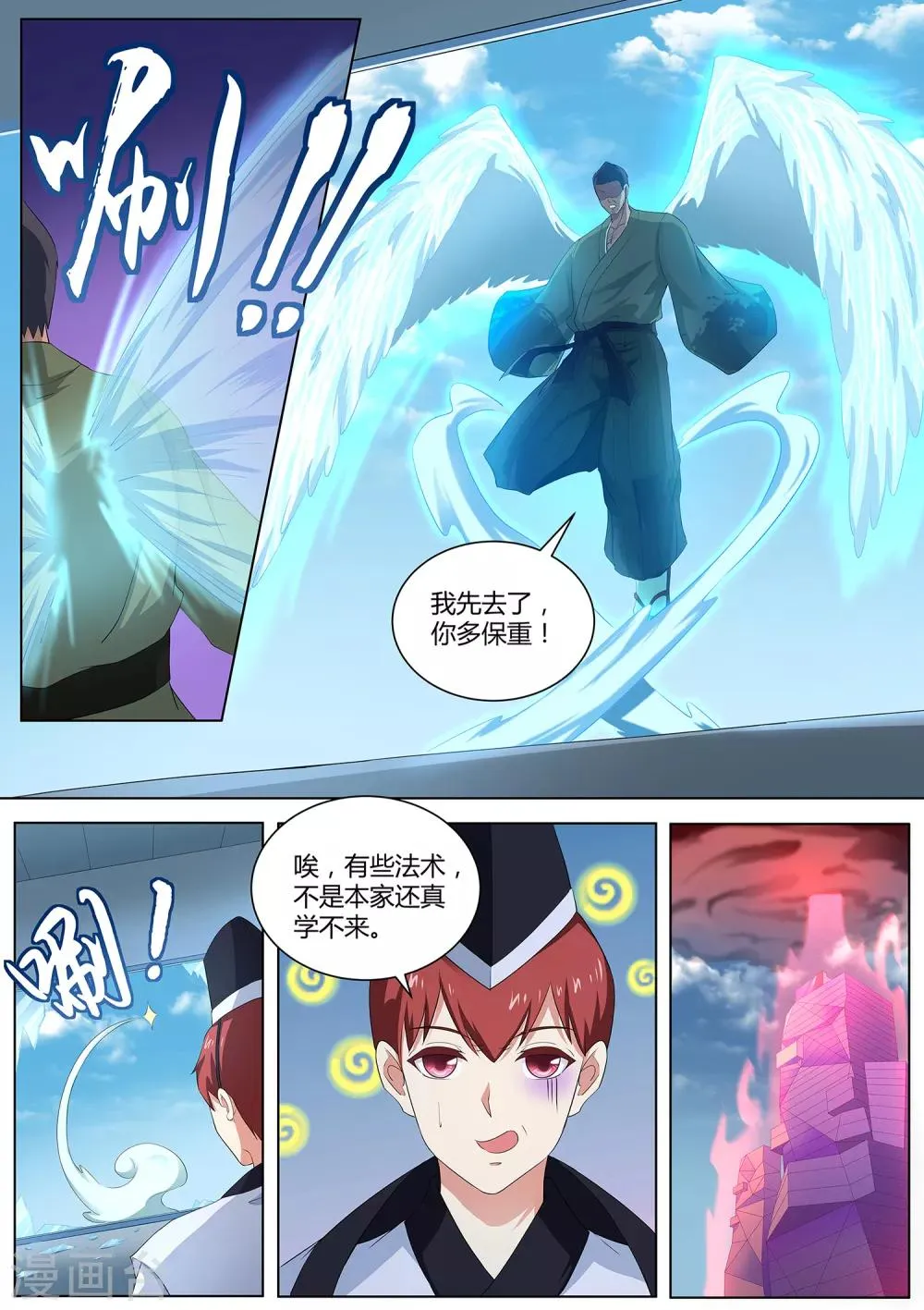 第90话 还记得我吗！ 第5页