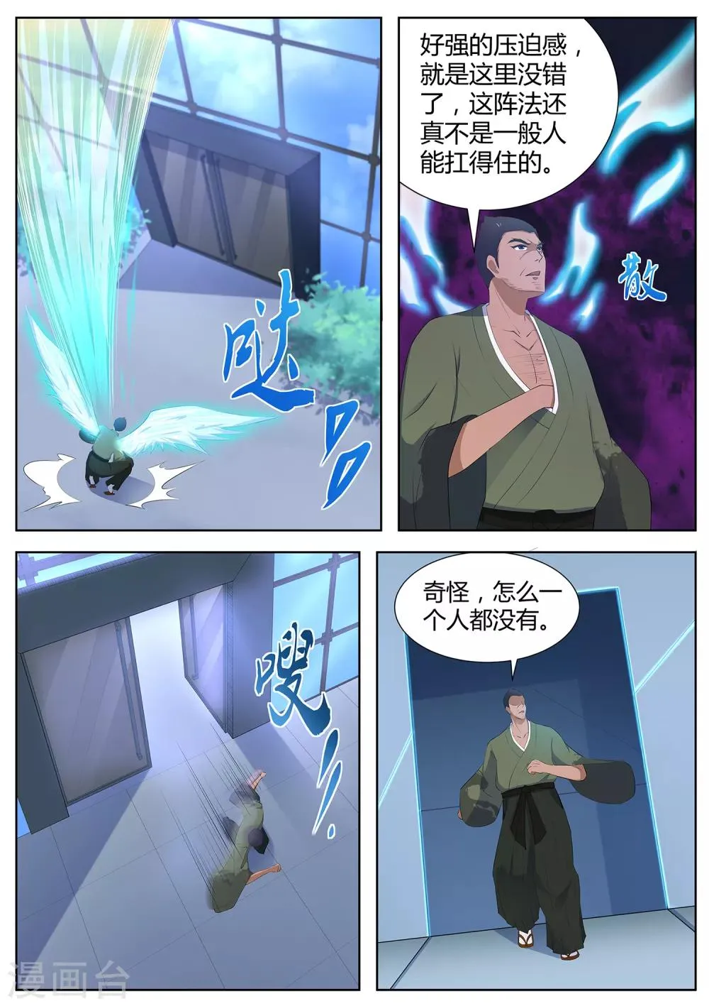 第90话 还记得我吗！ 第6页