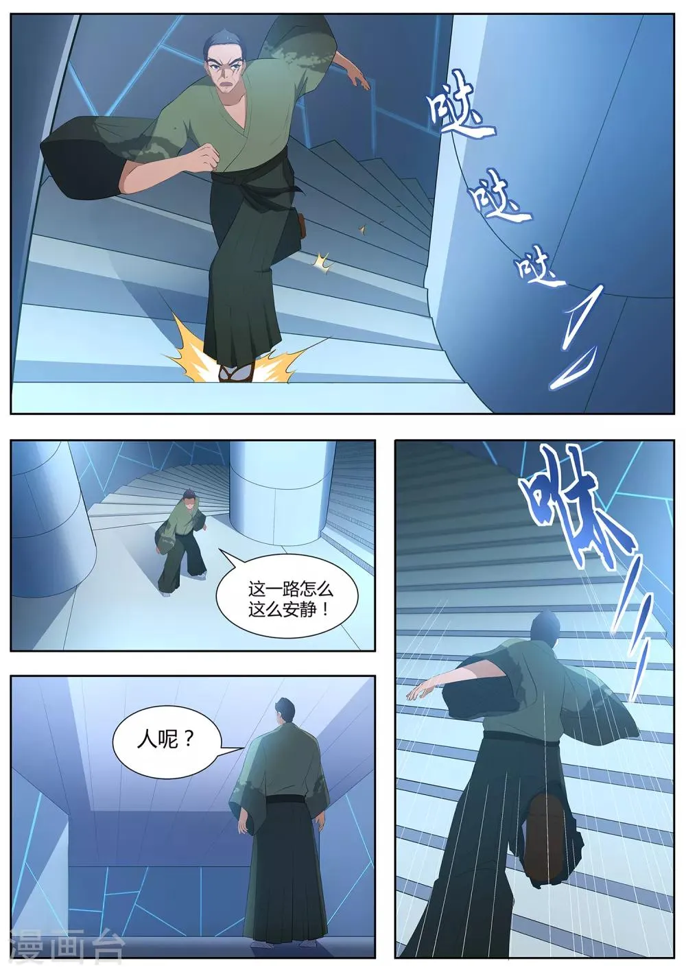 第90话 还记得我吗！ 第7页