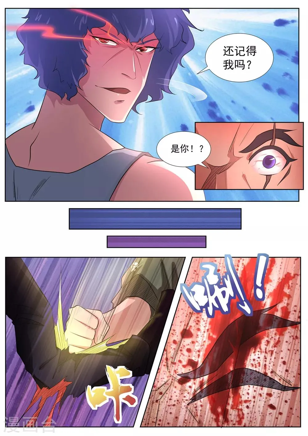 第90话 还记得我吗！ 第9页