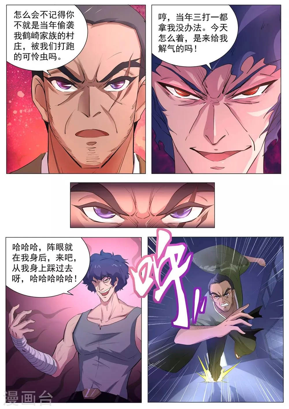 第90话 还记得我吗！ 第11页