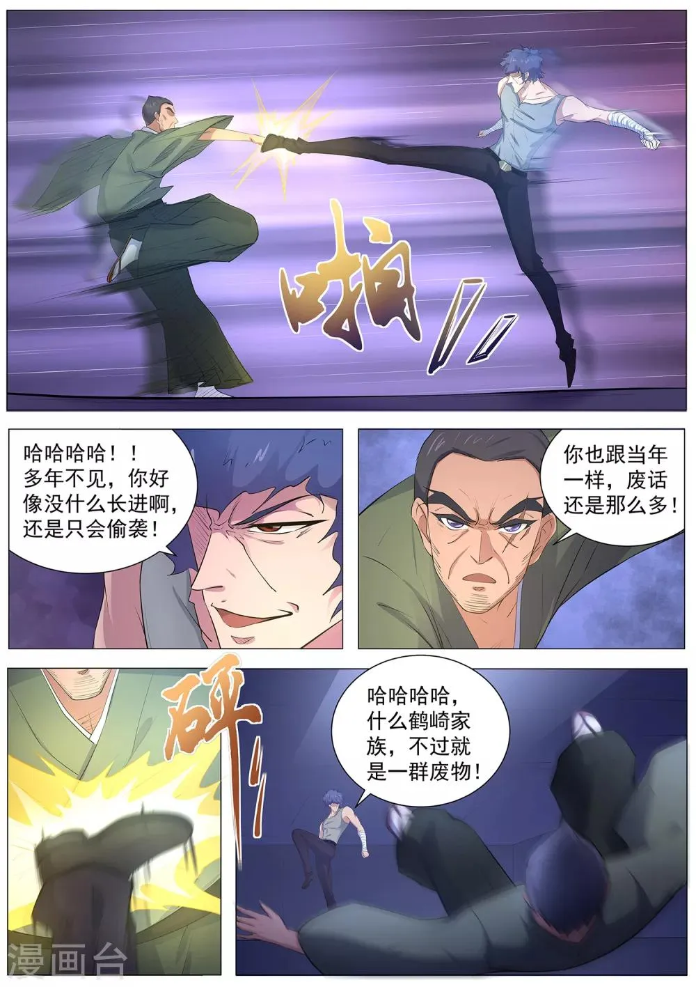 第90话 还记得我吗！ 第12页