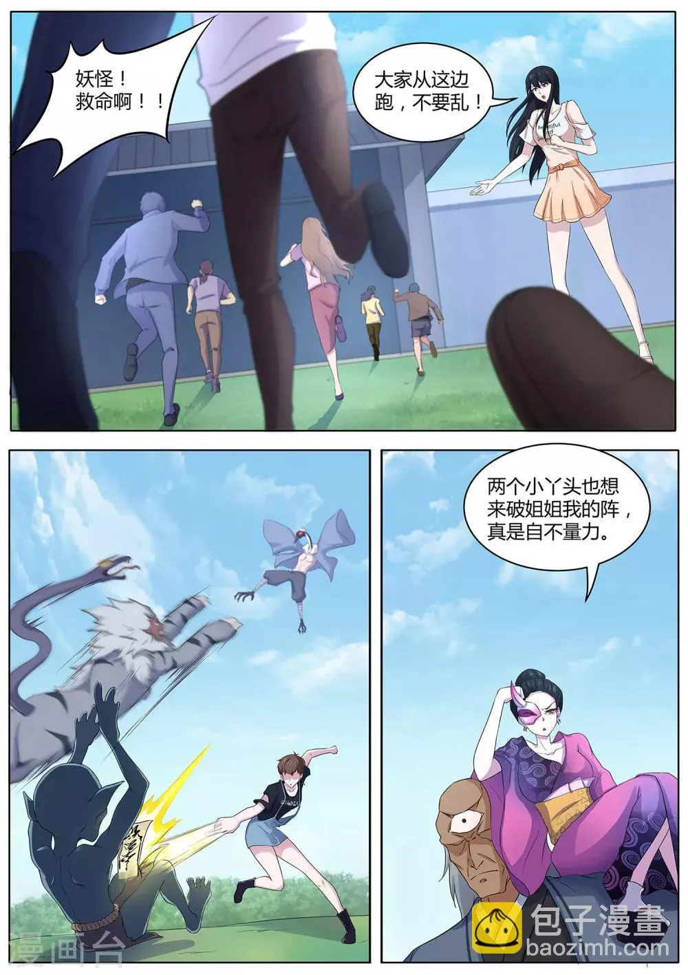第90话 还记得我吗！ 第13页