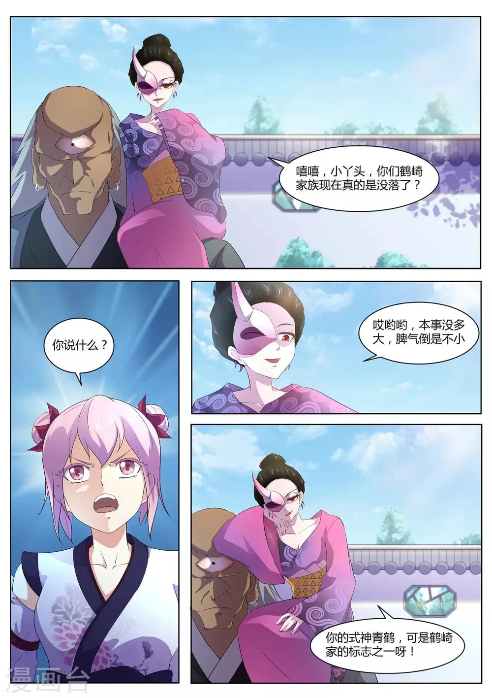 第91话 看来情况不妙 第3页