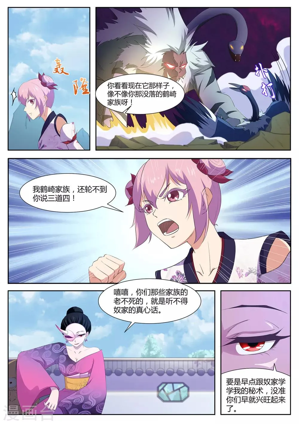 第91话 看来情况不妙 第4页