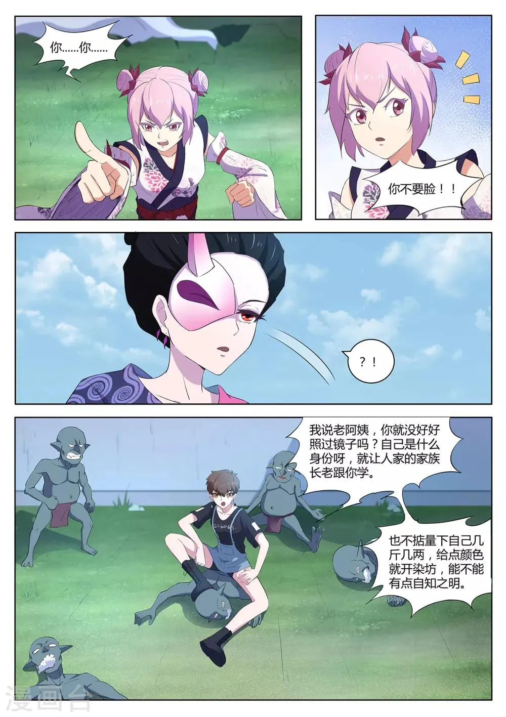 第91话 看来情况不妙 第5页