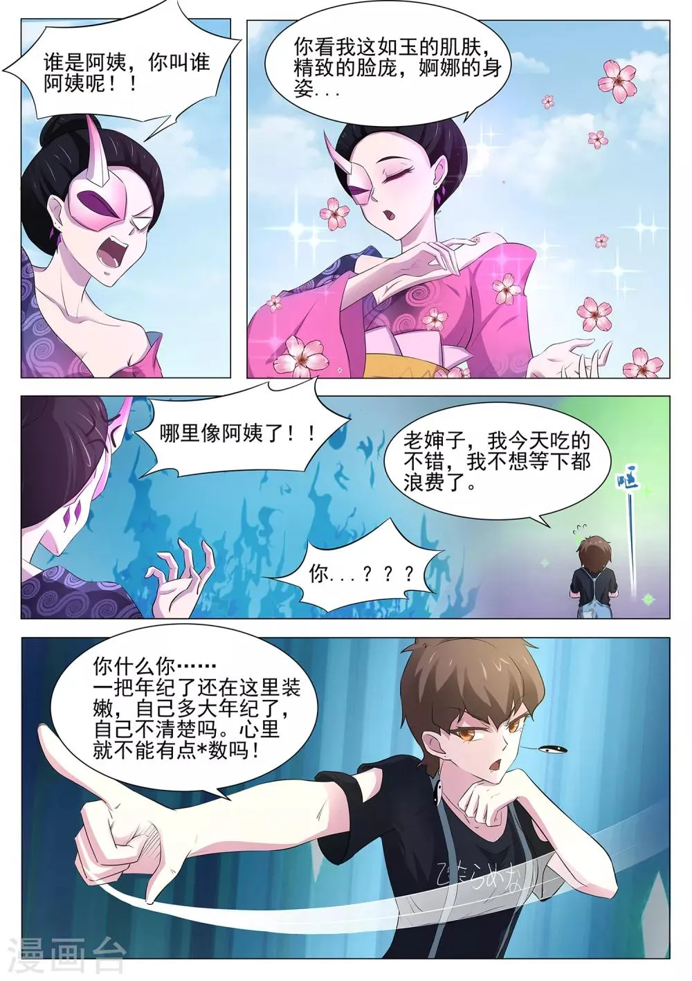 第91话 看来情况不妙 第6页
