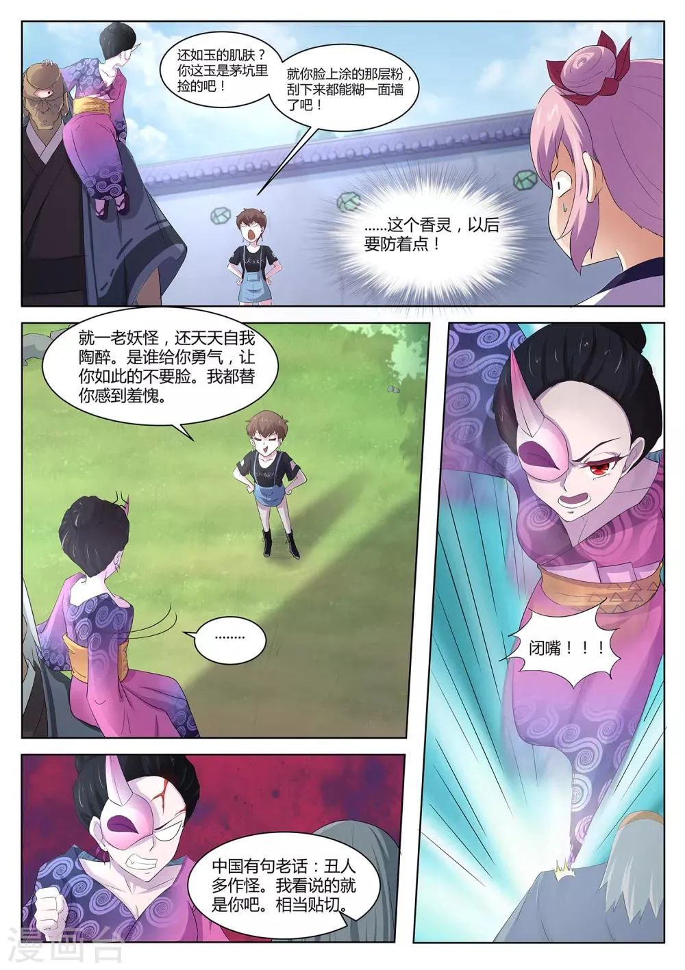 第91话 看来情况不妙 第7页
