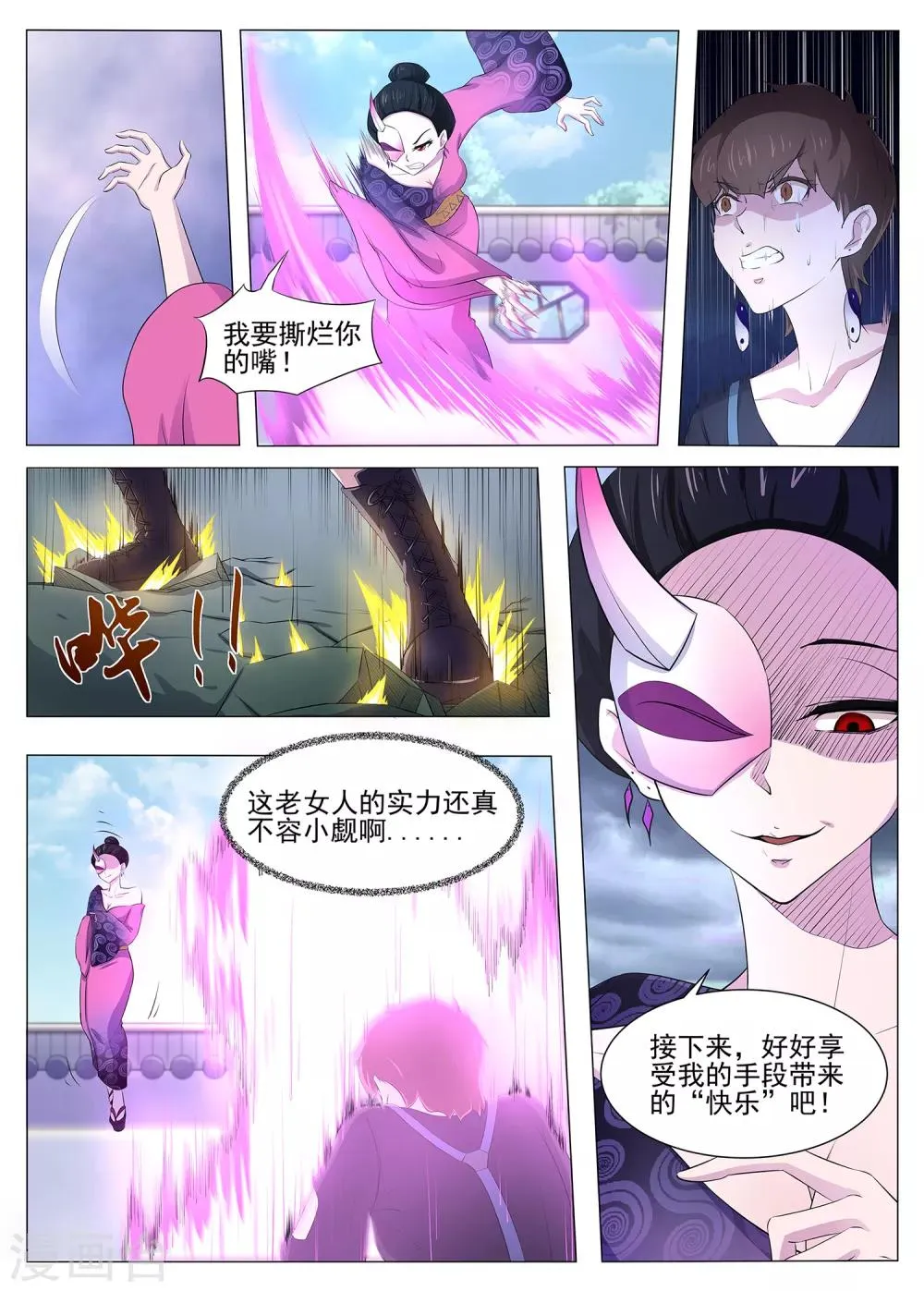 第91话 看来情况不妙 第8页