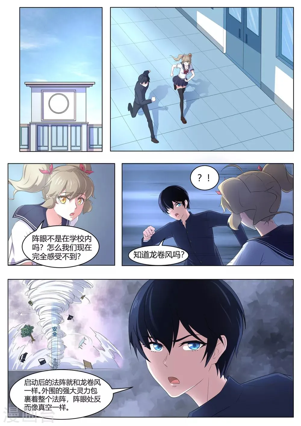 第91话 看来情况不妙 第9页
