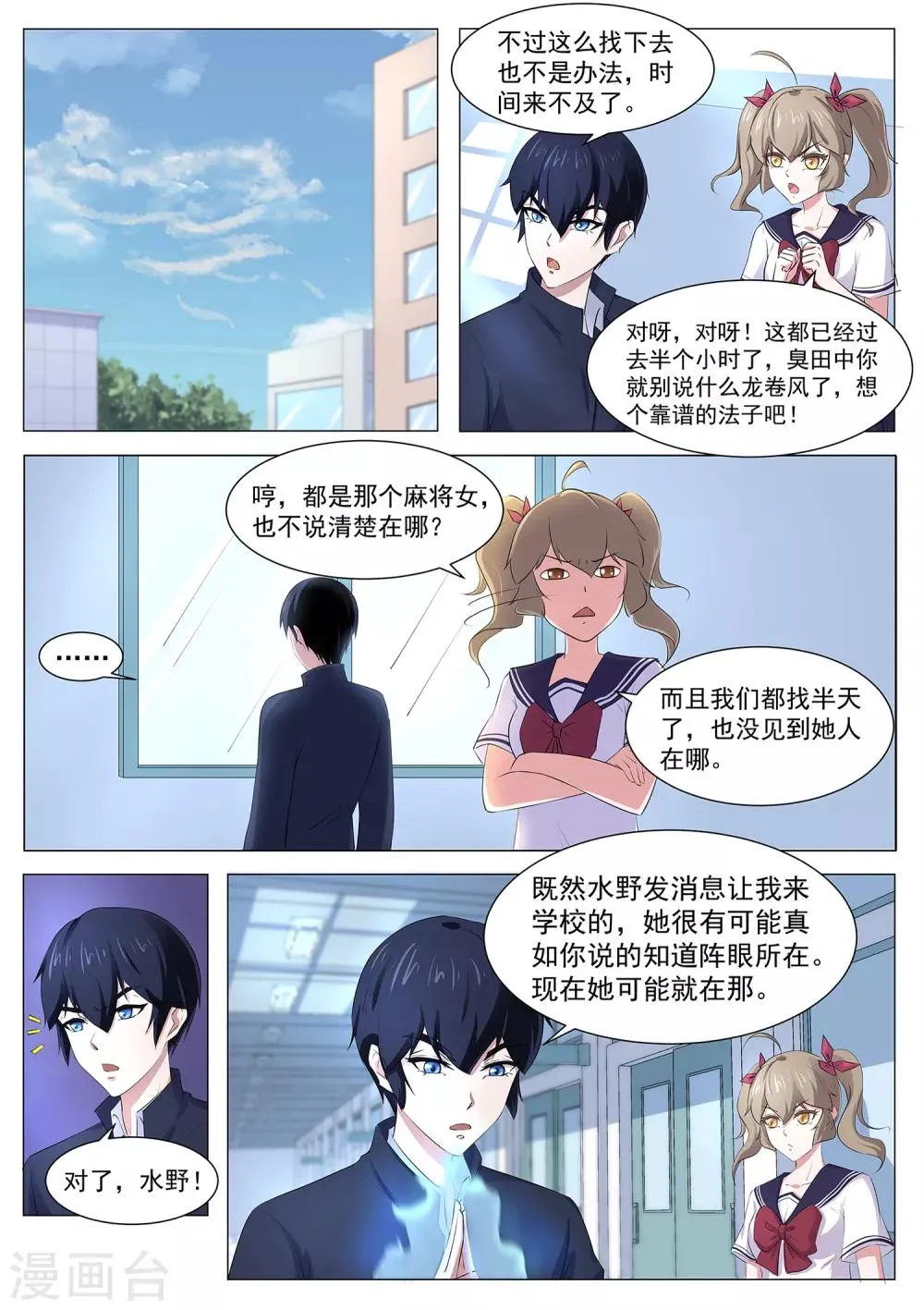 第91话 看来情况不妙 第10页