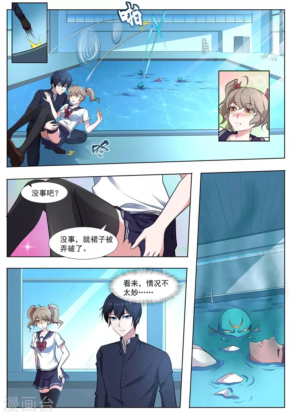 第91话 看来情况不妙 第13页