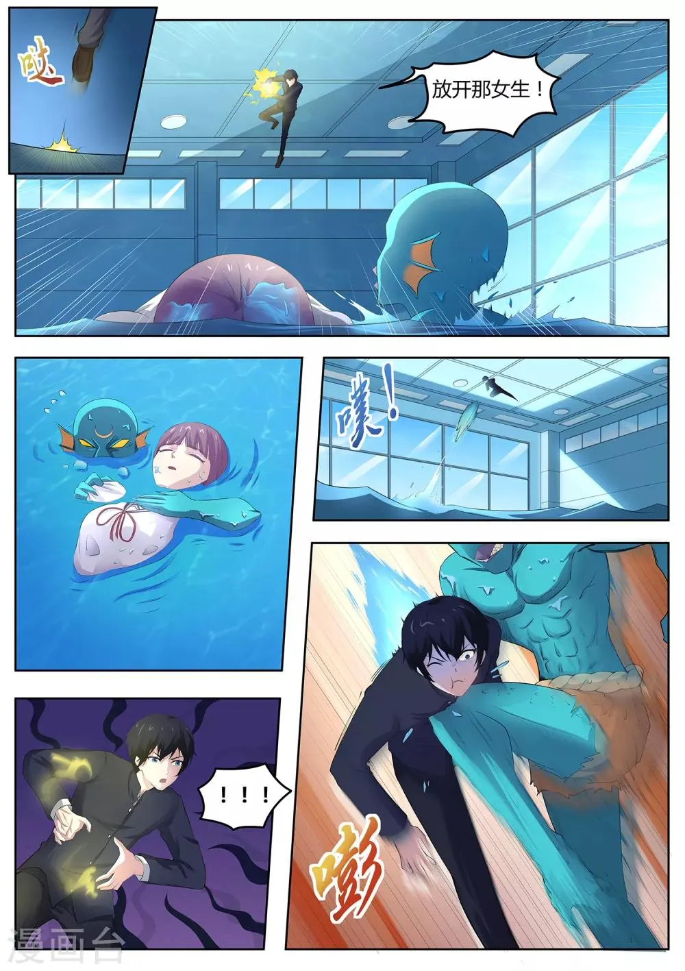 第92话 谁敢动我的田中 第4页