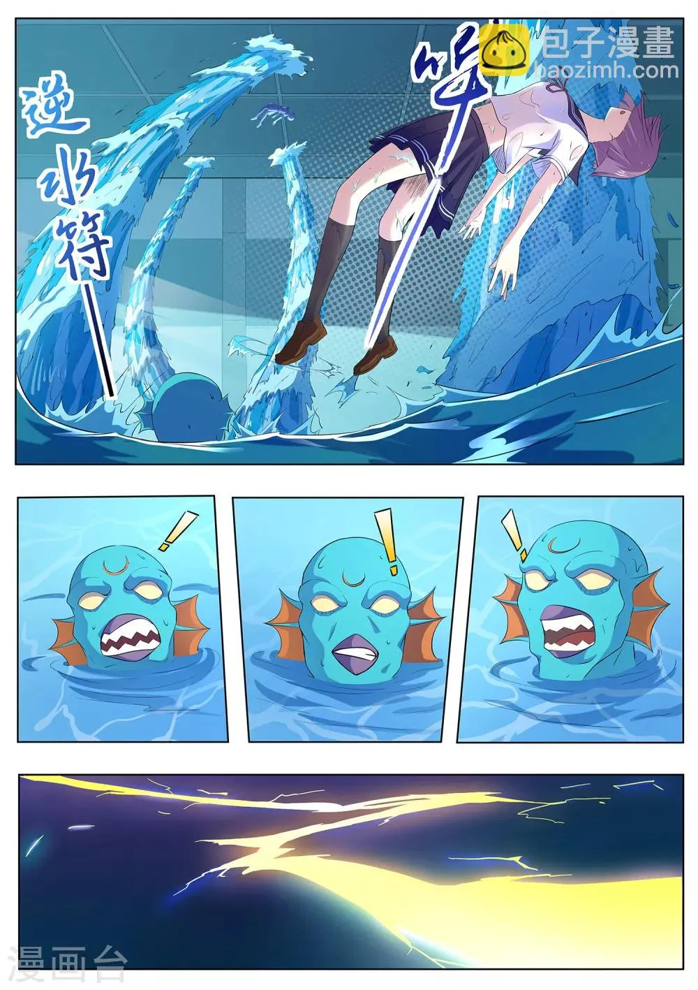 第92话 谁敢动我的田中 第7页